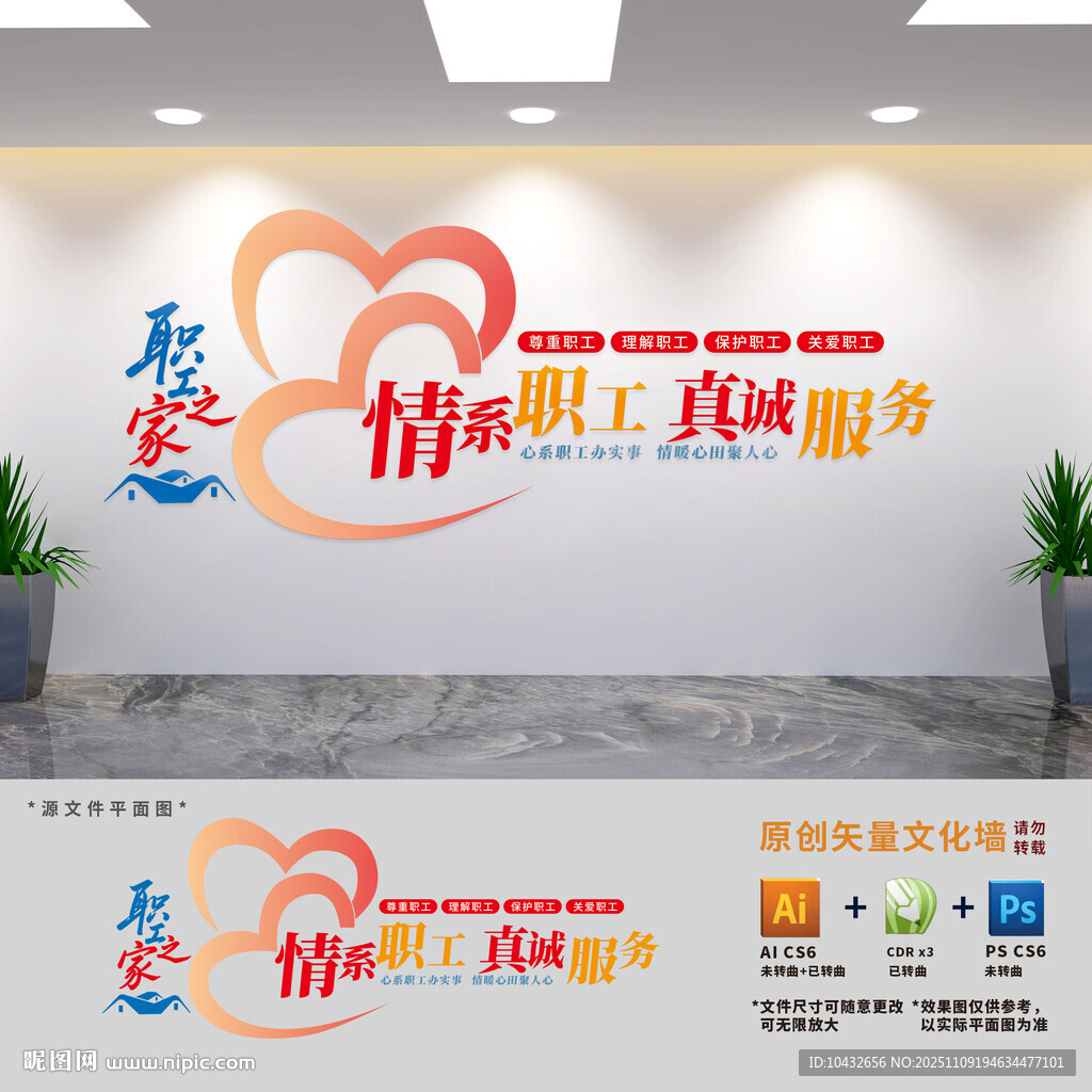 情系职工标语文化墙