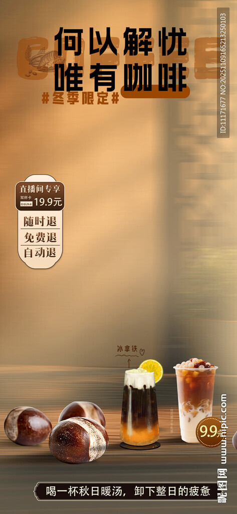 咖啡饮品奶茶宣传海报