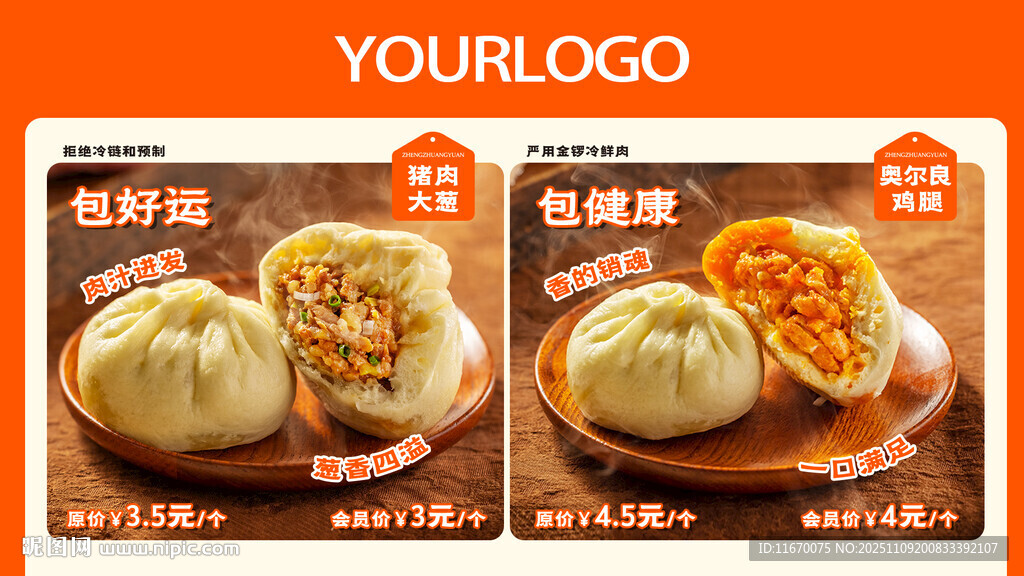 包子海报