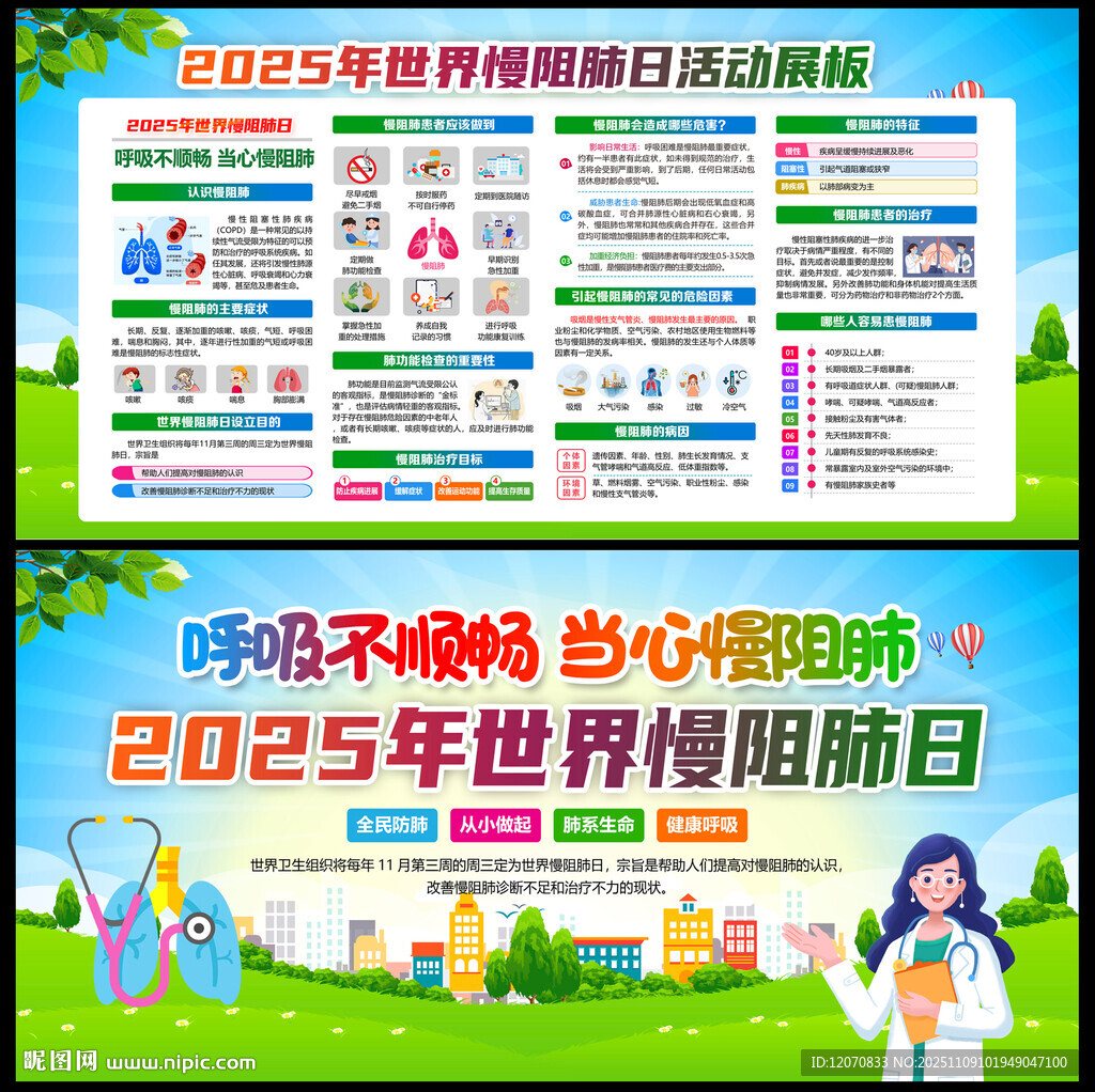 2025年世界慢阻肺日