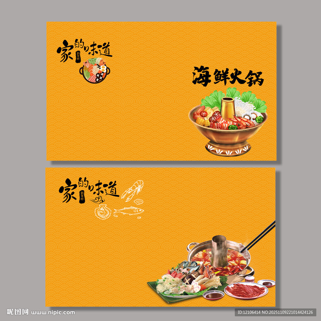 海鲜火锅名片