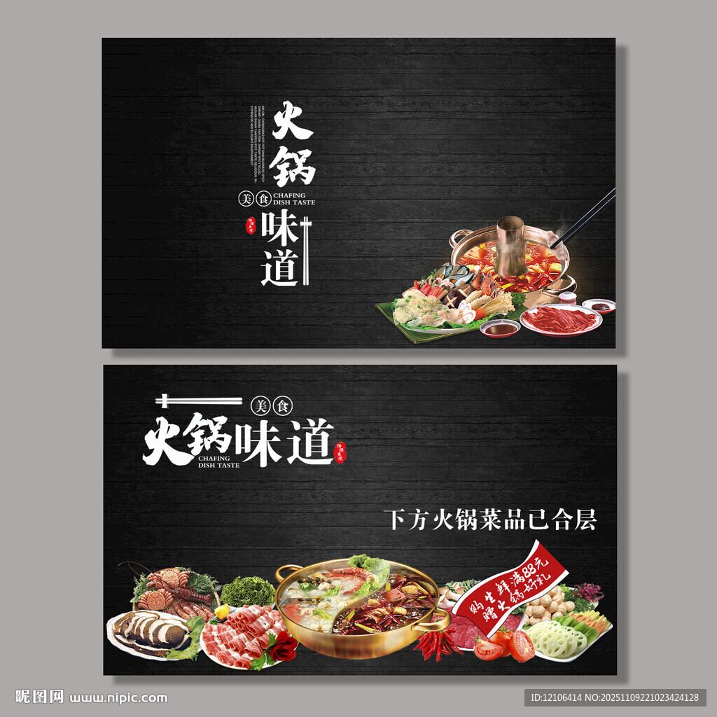 海鲜火锅名片