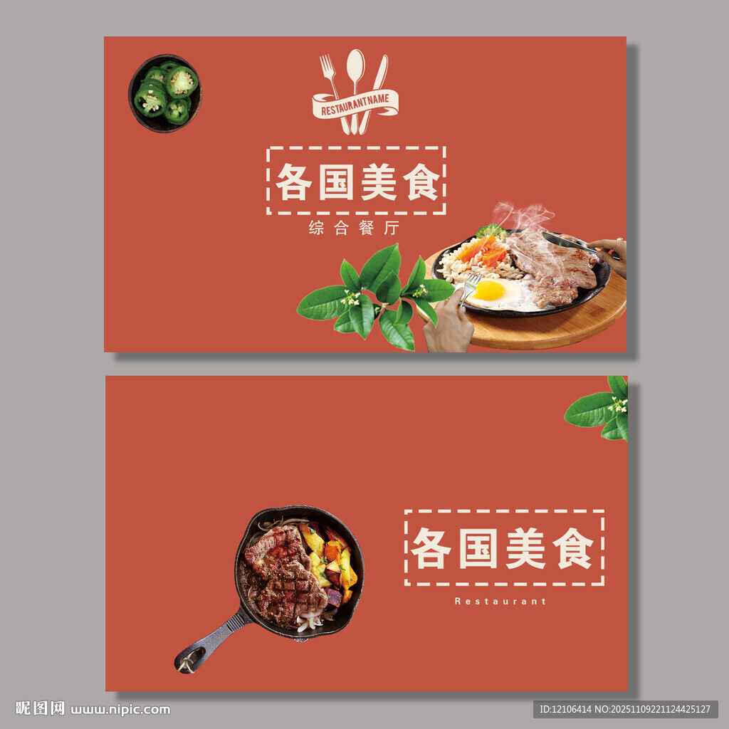 西餐名片