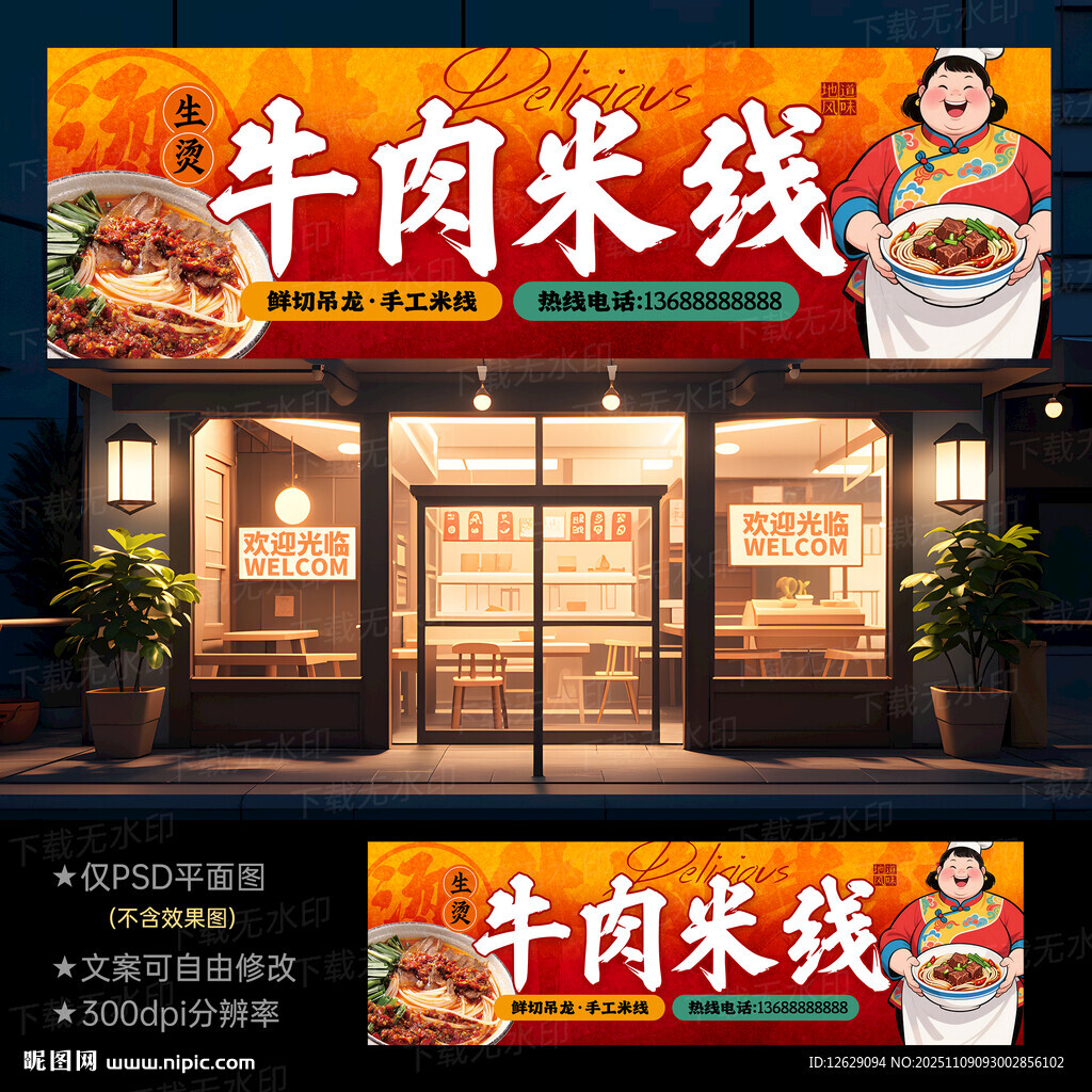 生烫牛肉米线门头