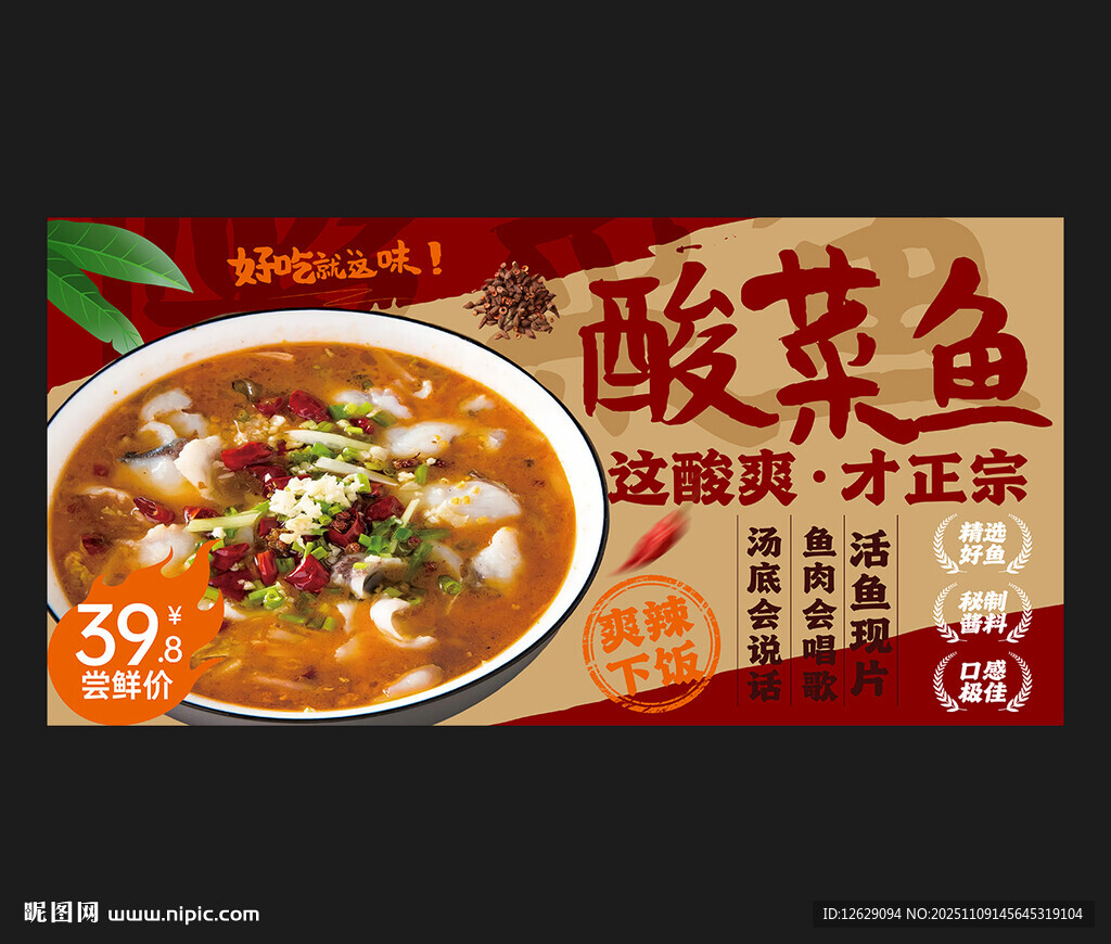 酸菜鱼海报