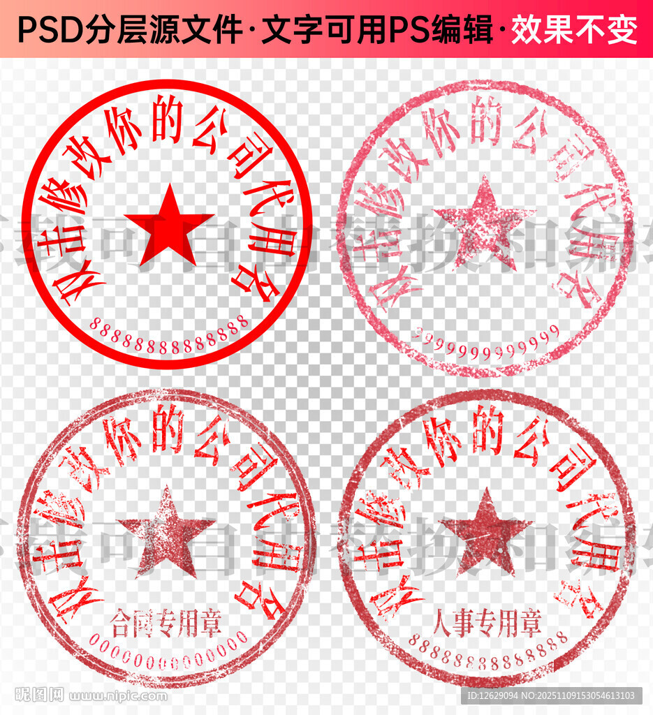 印章公章电子章