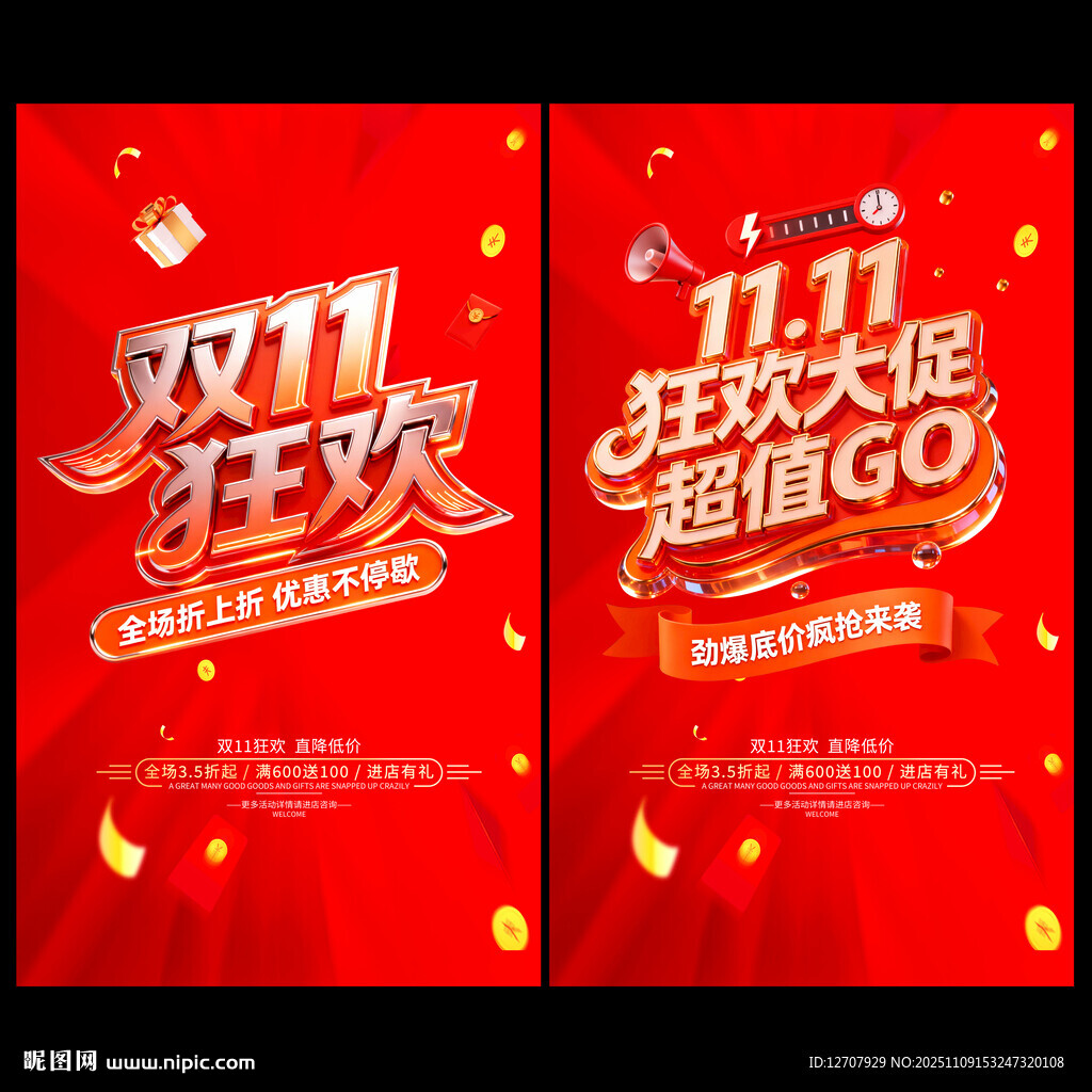 双十一海报