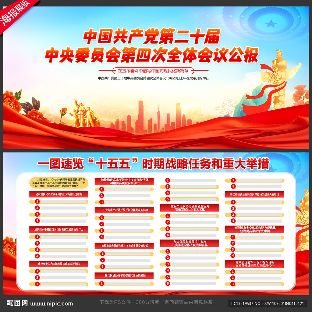 二十届四中全会