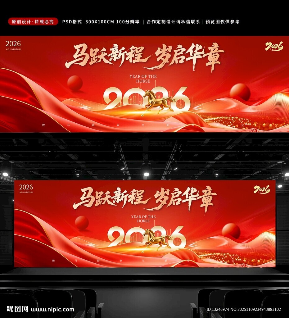 2026马年