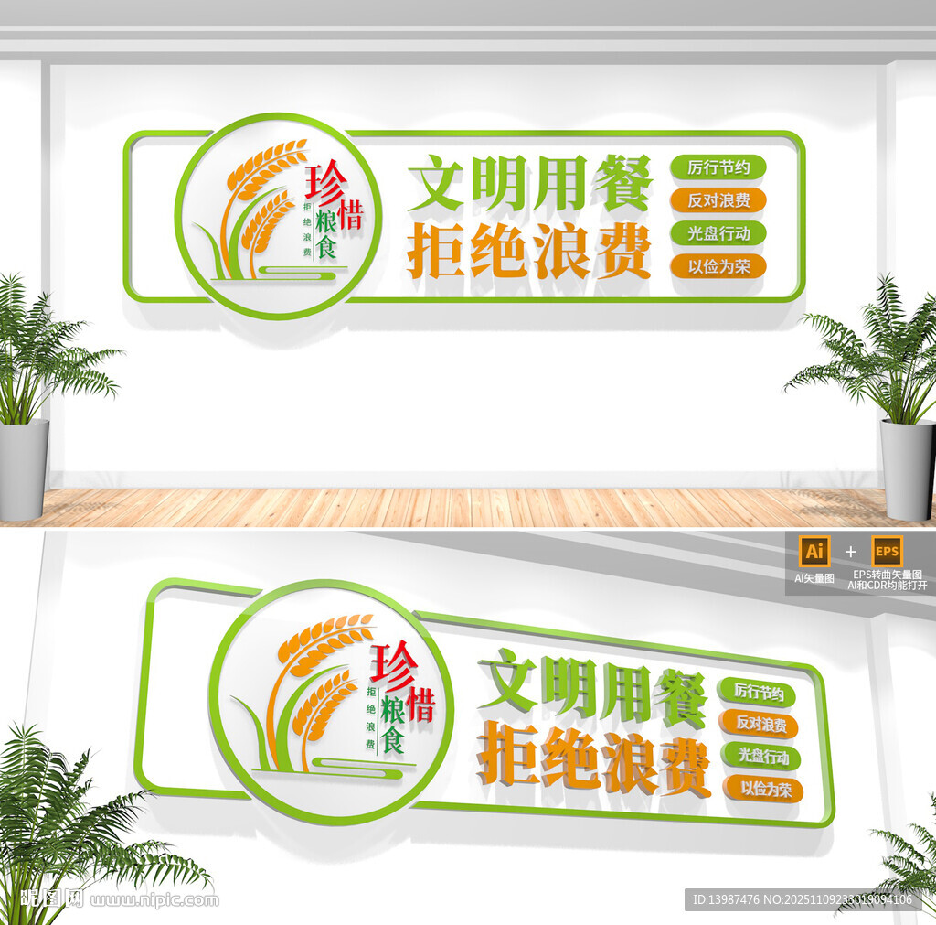 食堂珍惜粮食文化墙