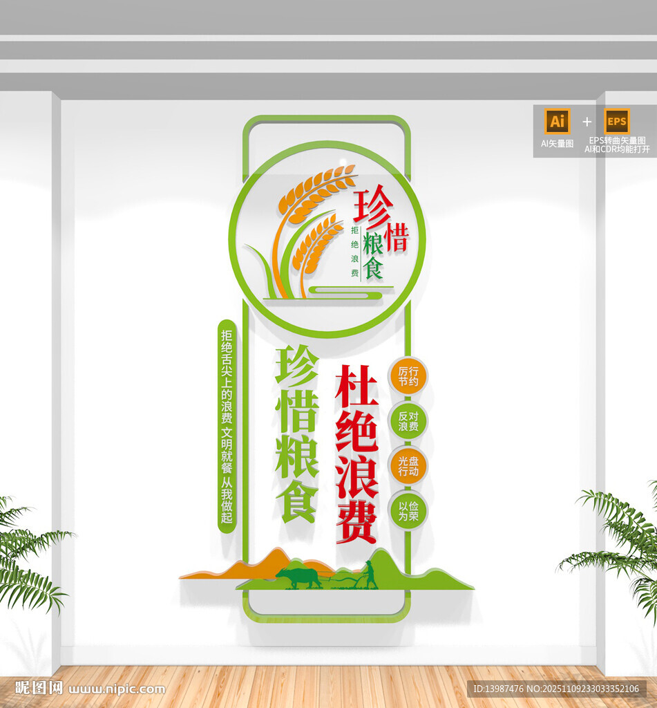 竖版食堂标语文化墙