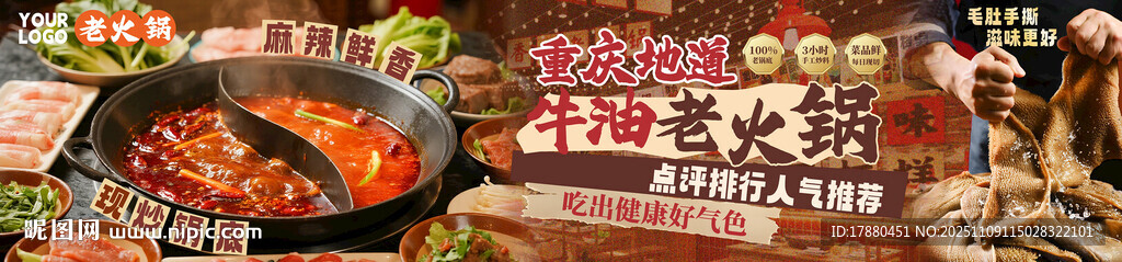 火锅海报