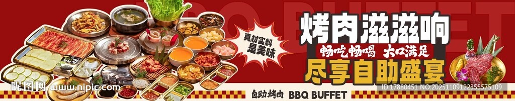 烤肉店海报