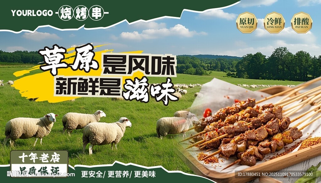 羊肉串海报
