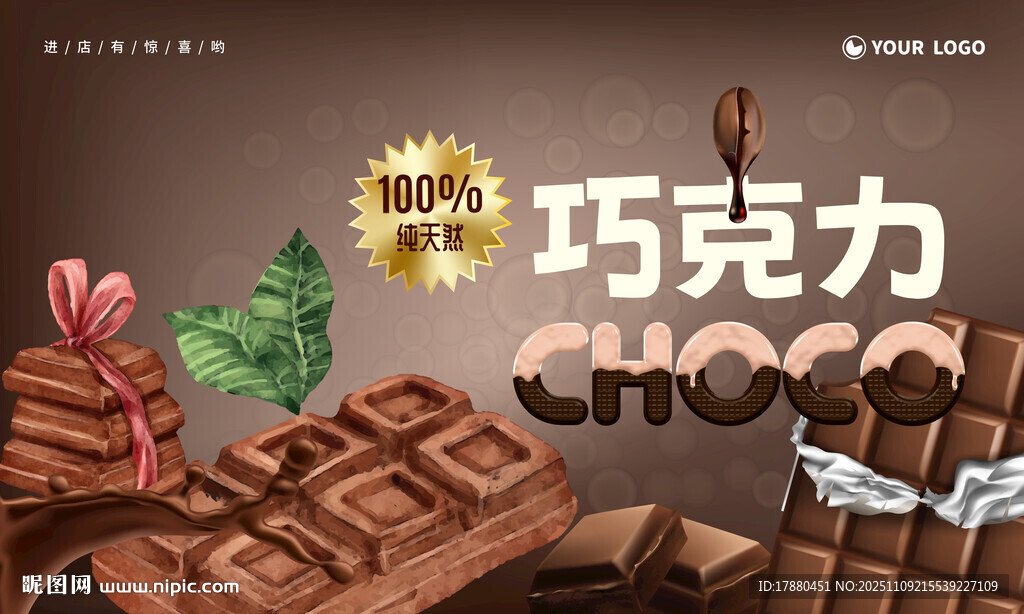 巧克力海报