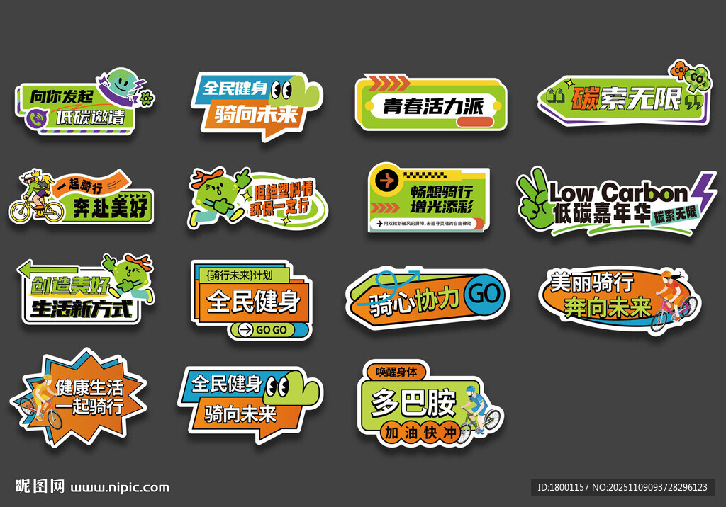 骑行比赛手举牌