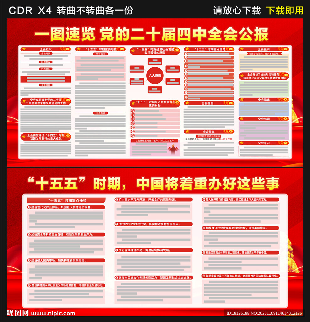 二十届四中全会