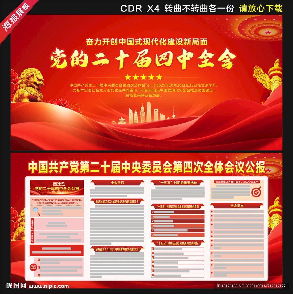 二十届四中全会