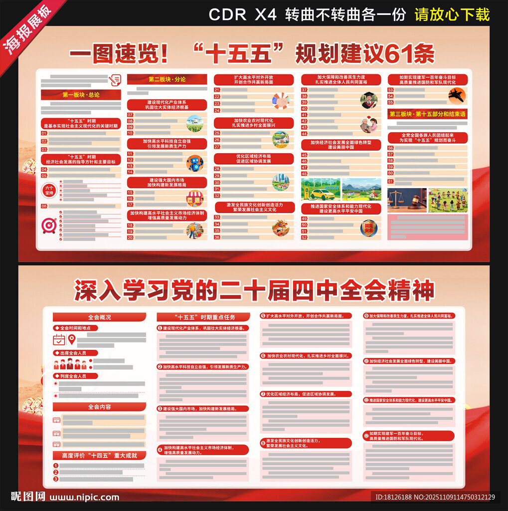 二十届四中全会