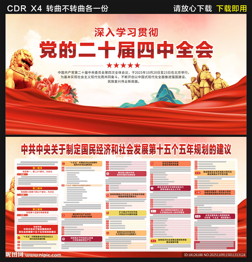 十五五规划建议展板