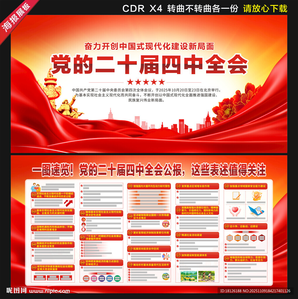 二十届四中全会