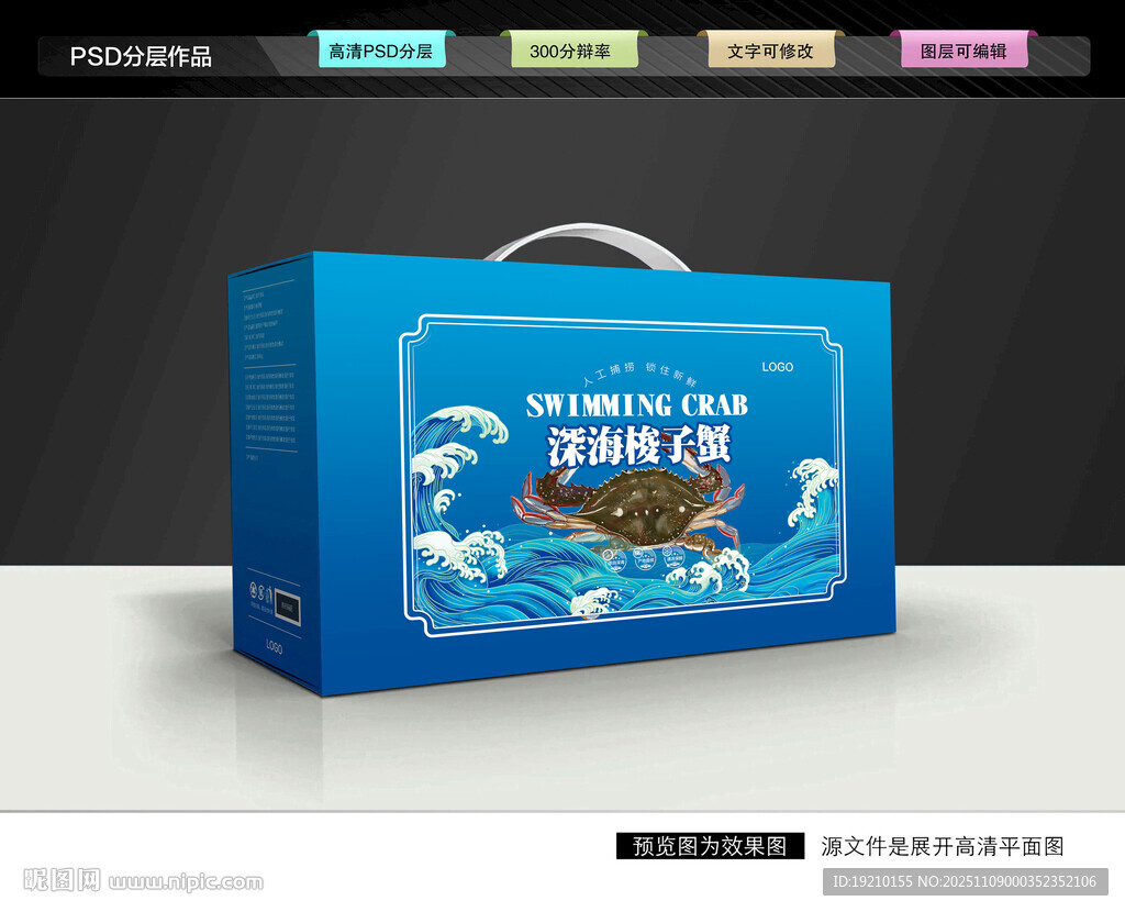 梭子蟹包装 海鲜礼盒