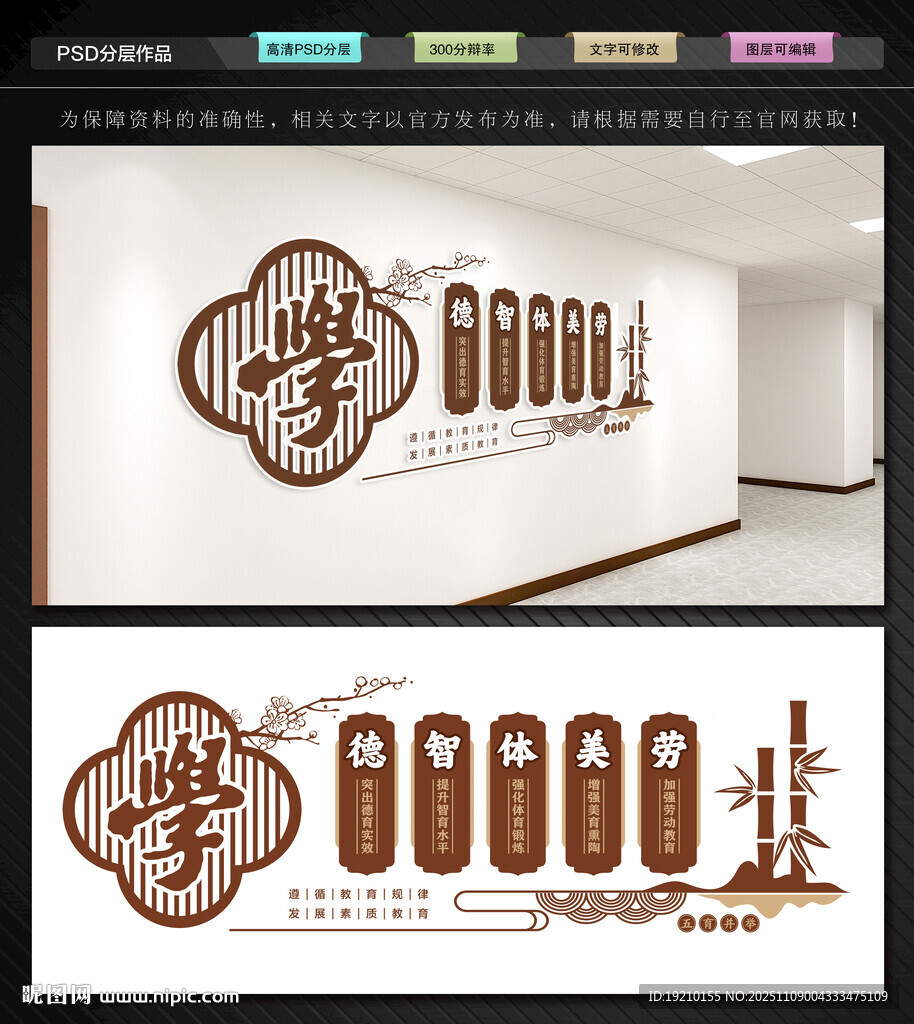 五育并举文化墙