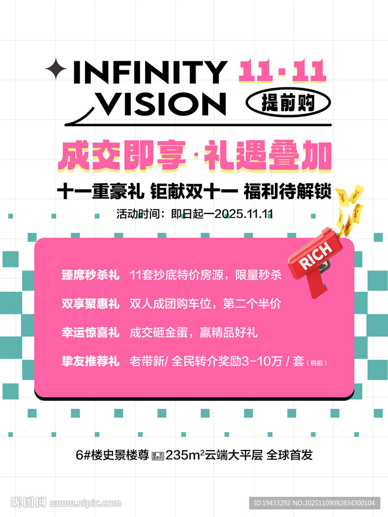 双11享厚礼成交即享礼遇叠加活