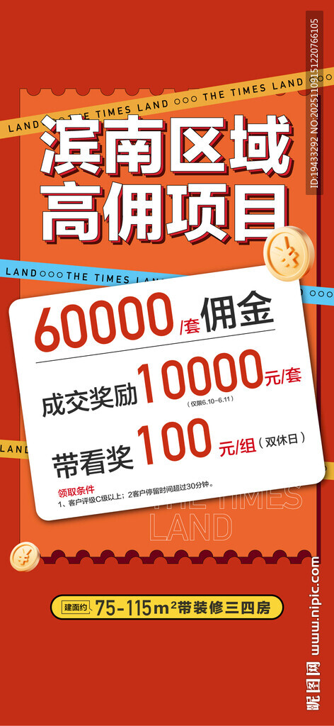 滨南区域高佣项目经纪人渠道平台