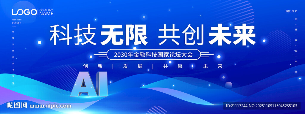 蓝色科技主画面主kv主视觉