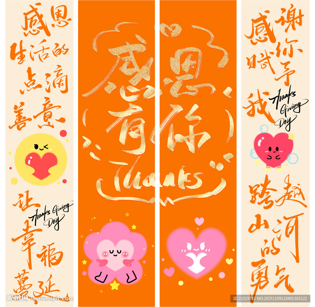 感恩节条幅
