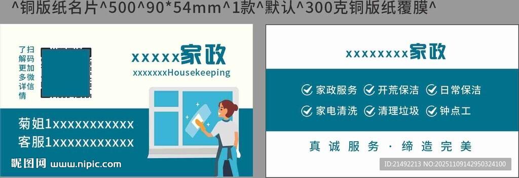 家政名片