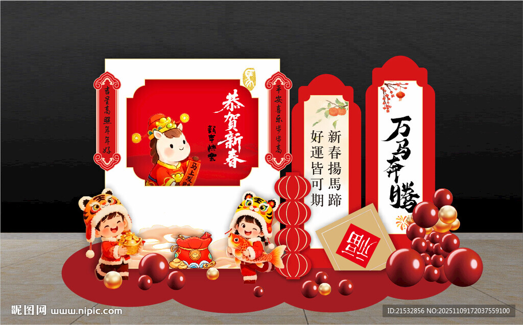 马年美陈  新年美陈 