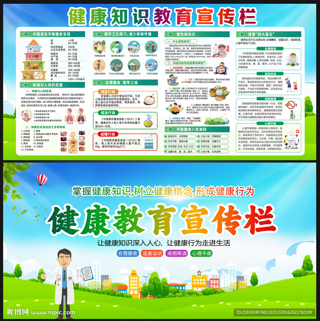 健康教育宣传栏