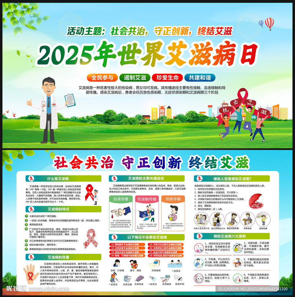 2025年世界艾滋病日