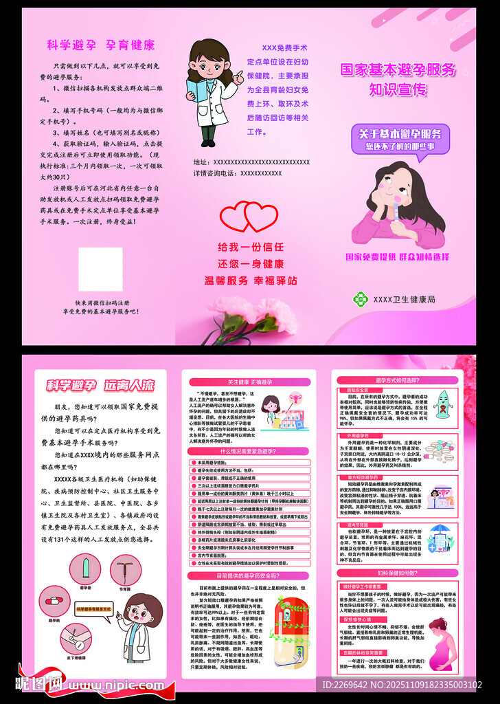 国家基本避孕服务
