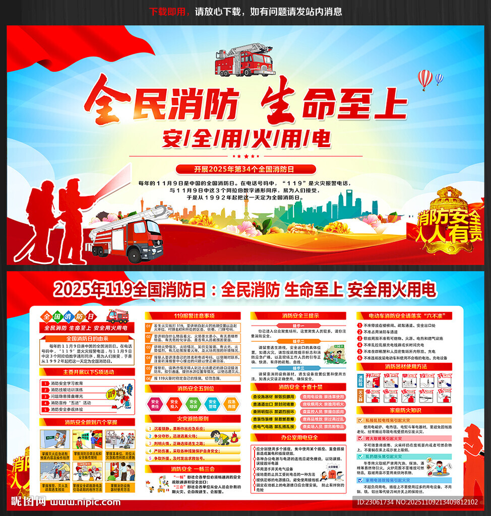 119消防宣传月活动