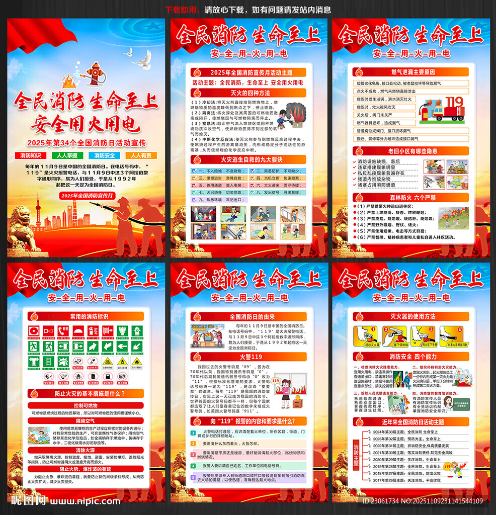 2025年消防宣传月