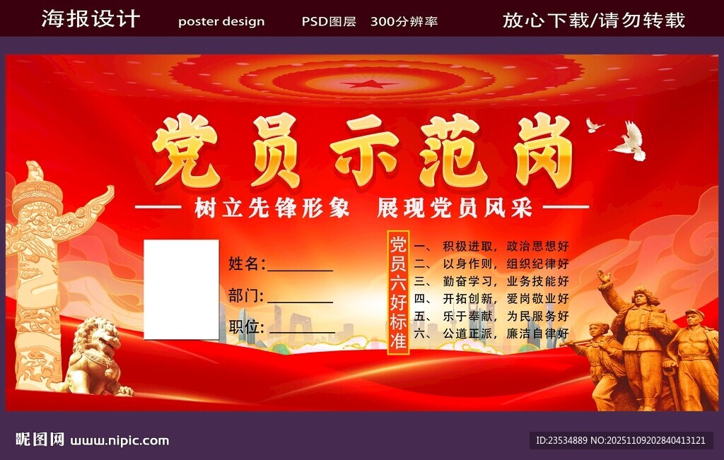 党员示范岗宣传展板