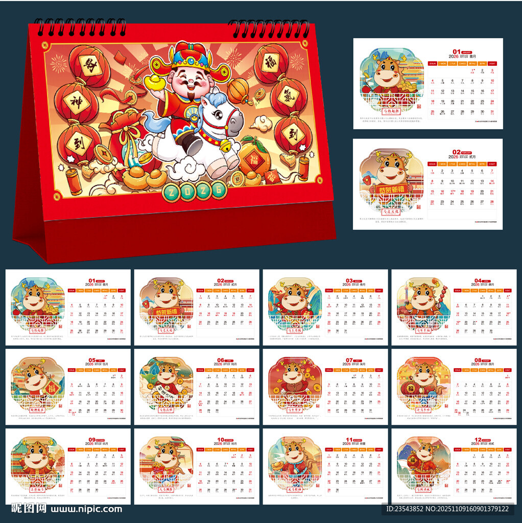 2026年马年日历台历 