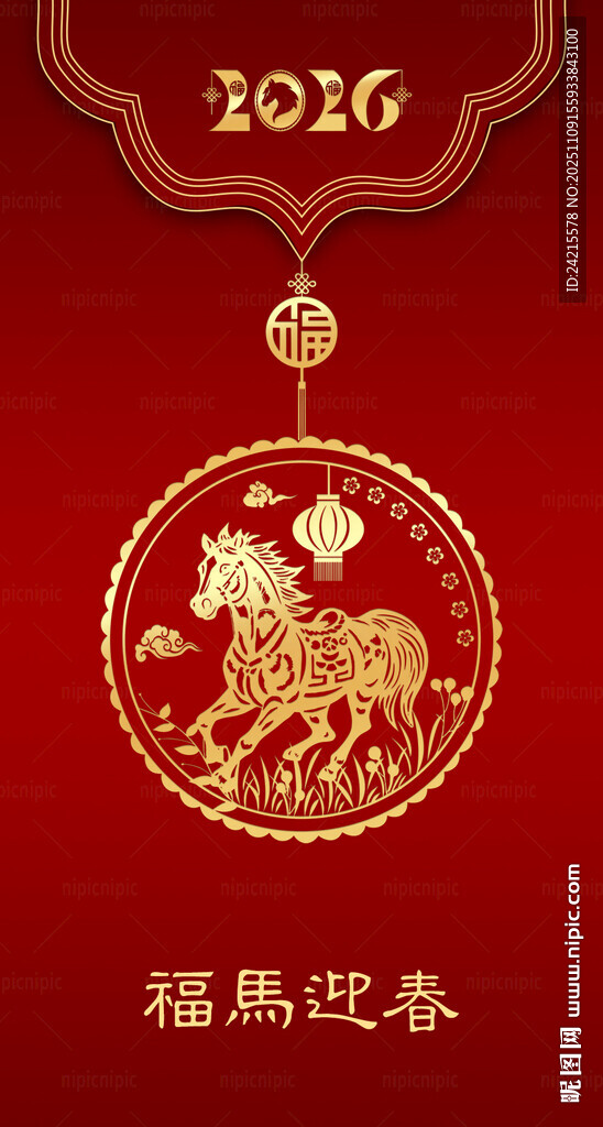 2026福马迎春