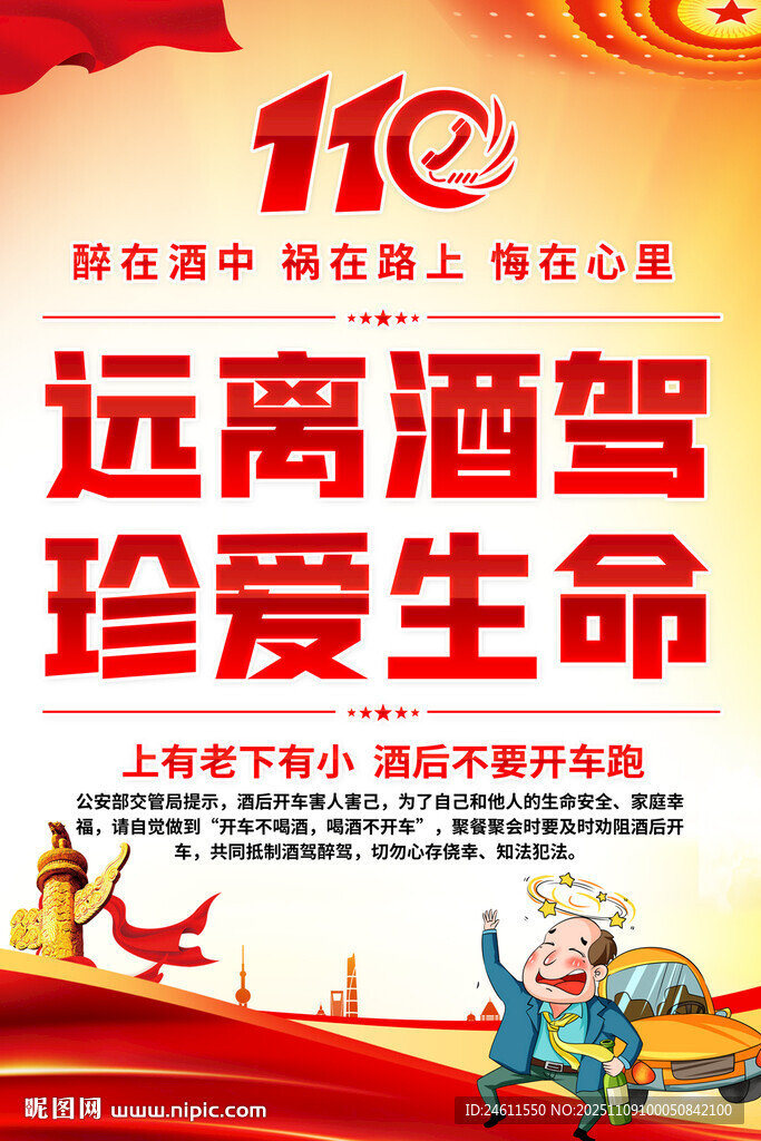 拒绝酒驾海报