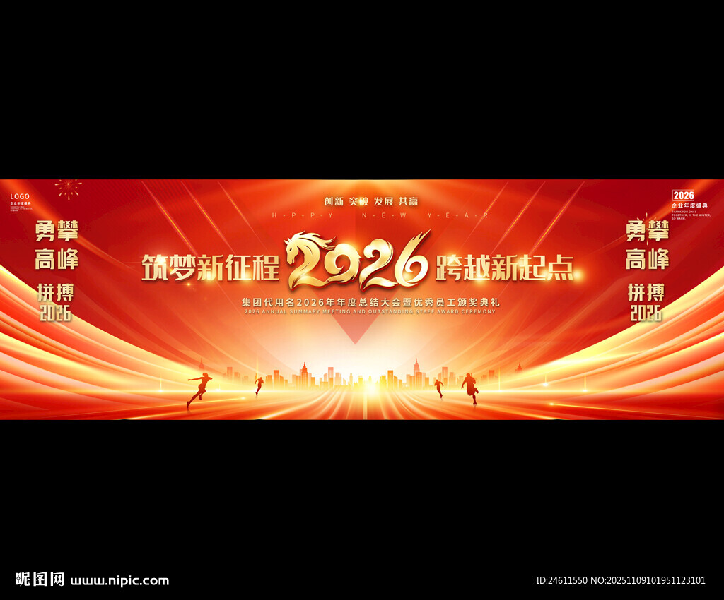 2026新年年会背景