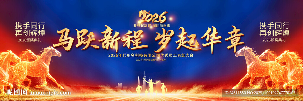 企业年会舞台背景