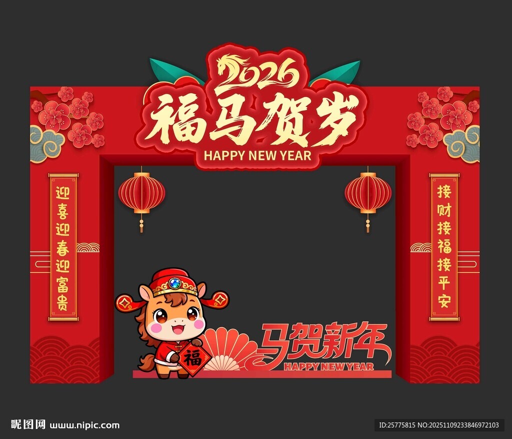 福马贺岁新年拱门装饰