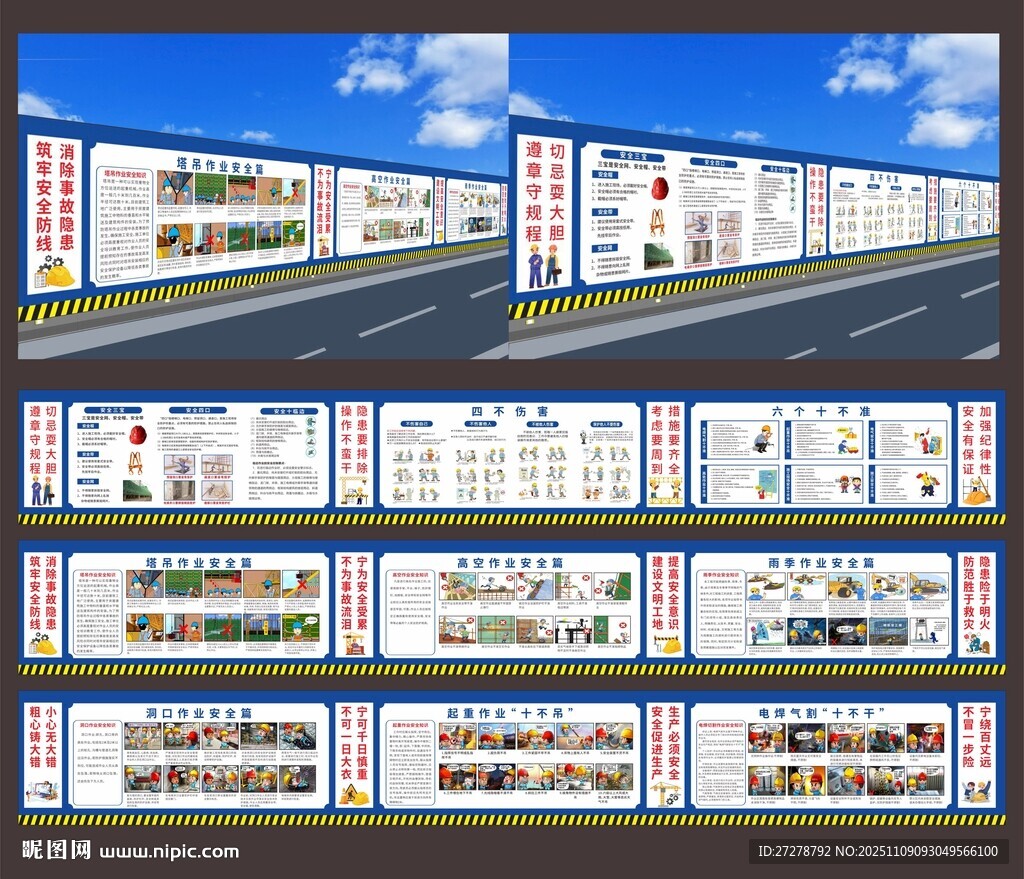 施工围蔽 工地围挡