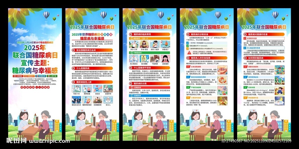 2025年联合国糖尿病日易拉宝