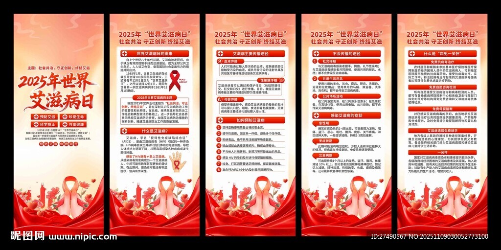 2025年世界艾滋病日易拉宝