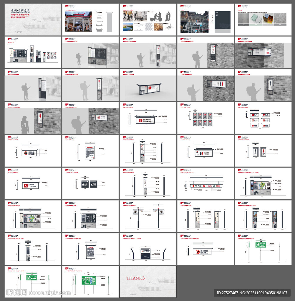 景区老街古街环境导视设计方案