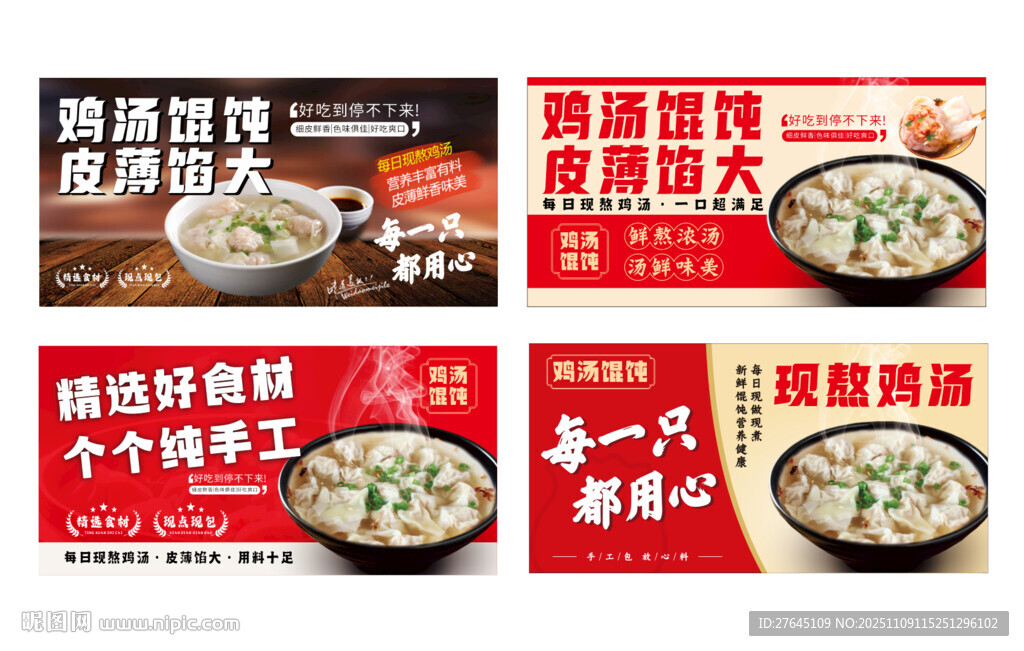 鸡汤馄饨灯箱海报设计